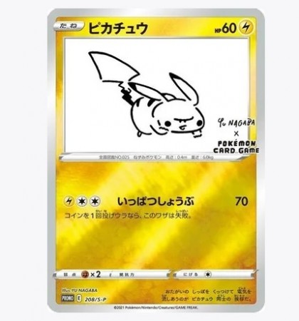 Pikachu - 208/S-P (Yu Nagaba) - sealed